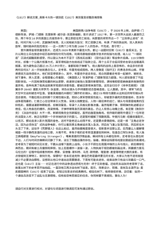 电影解说or影评稿《1917》解说文案_奥斯卡大热一镜到底《1917》美到窒息却酷到难想象.txt