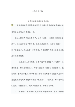 旧稿工作总结 工作总结范文大全-约41892字符.doc