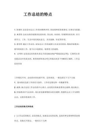 旧稿工作总结 工作总结格式与范文-约5010字符.doc