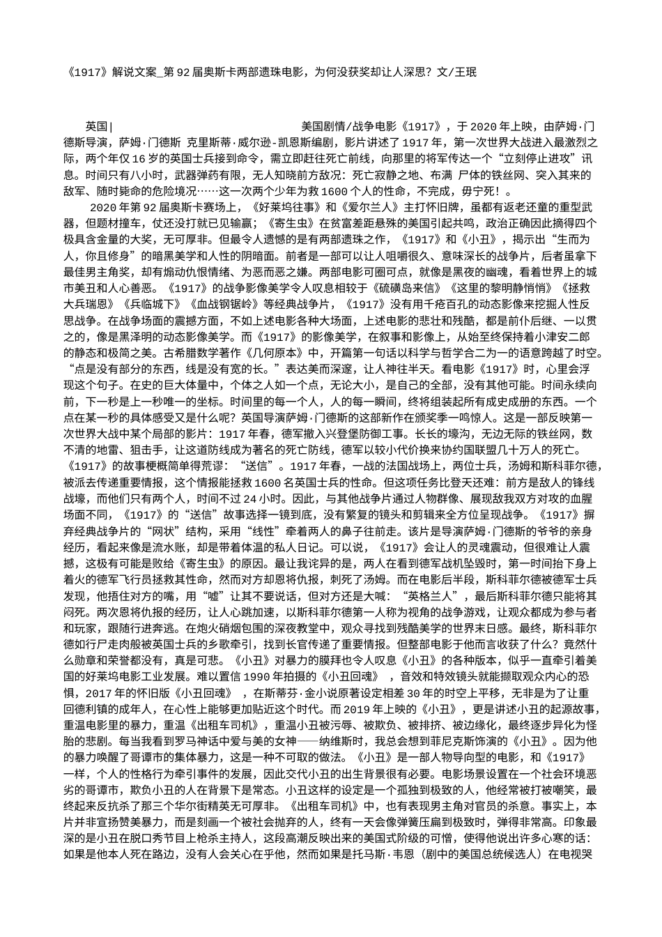 电影解说or影评稿《1917》解说文案_第92届奥斯卡两部遗珠电影，为何没获奖却让人深思？文-王珉.txt_第1页
