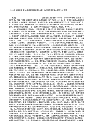 电影解说or影评稿《1917》解说文案_第92届奥斯卡两部遗珠电影，为何没获奖却让人深思？文-王珉.txt