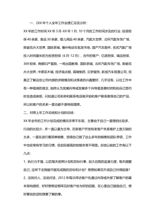 旧稿工作总结 广告业务员工作总结范文1-约7975字符.doc