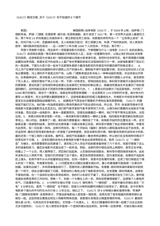 电影解说or影评稿《1917》解说文案_关于《1917》你不知道的8个细节.txt