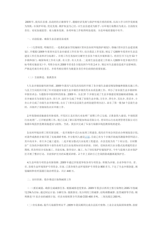 旧稿工作总结 环保局总结3-约7296字符.doc