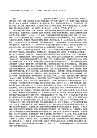 电影解说or影评稿《1917》解说文案_评电影《1917》：萨姆为“一镜到底”梦付出了什么代价？.txt