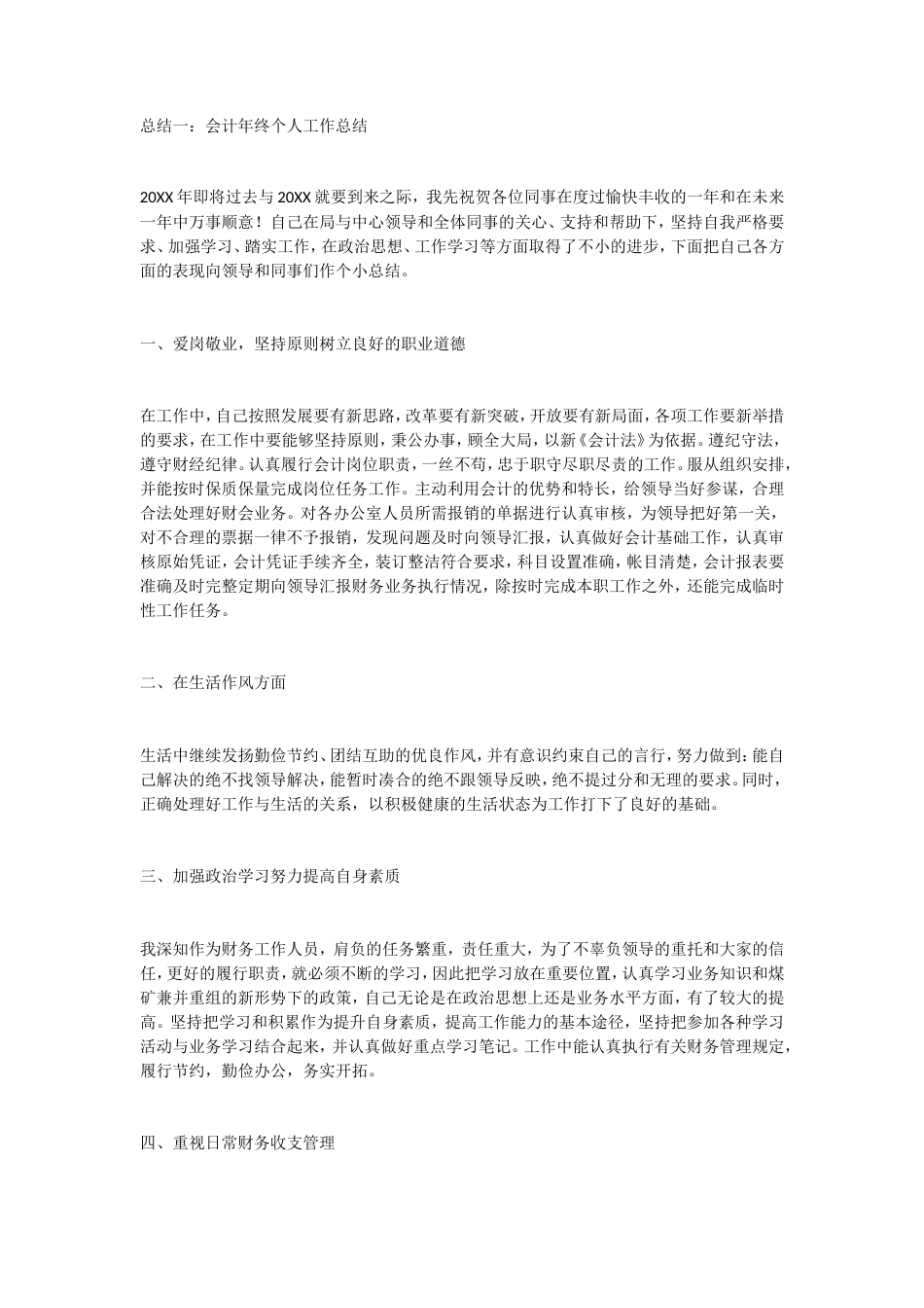 旧稿工作总结 会计总结-约7589字符.doc_第1页