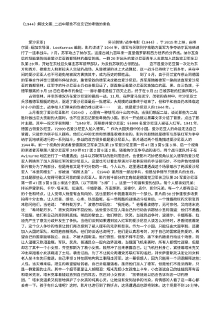 电影解说or影评稿《1944》解说文案_二战中那些不应忘记的卑微的角色.txt