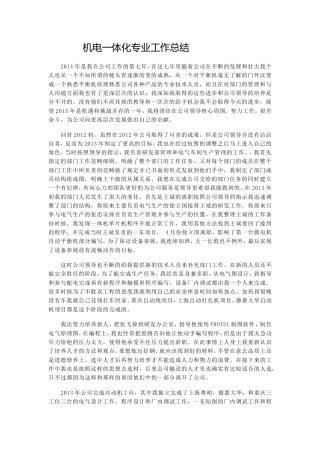 旧稿工作总结 机电工程师工作总结1-约1944字符.doc