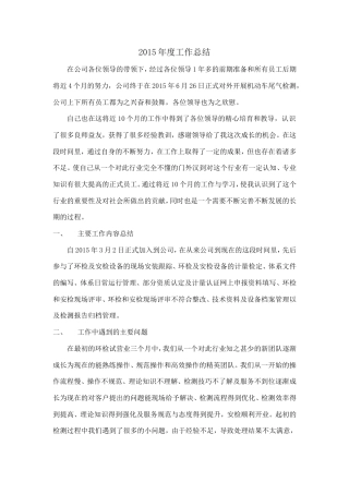 旧稿工作总结 机动车安全检测站工作总结-约2290字符.doc