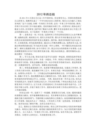 旧稿工作总结 机械技术员年终工作总结-约1174字符.doc