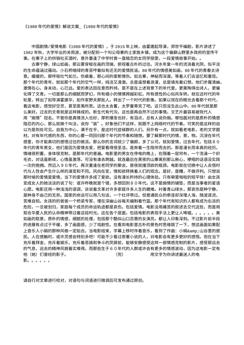 电影解说or影评稿《1980年代的爱情》解说文案_《1980年代的爱情》.txt_第1页