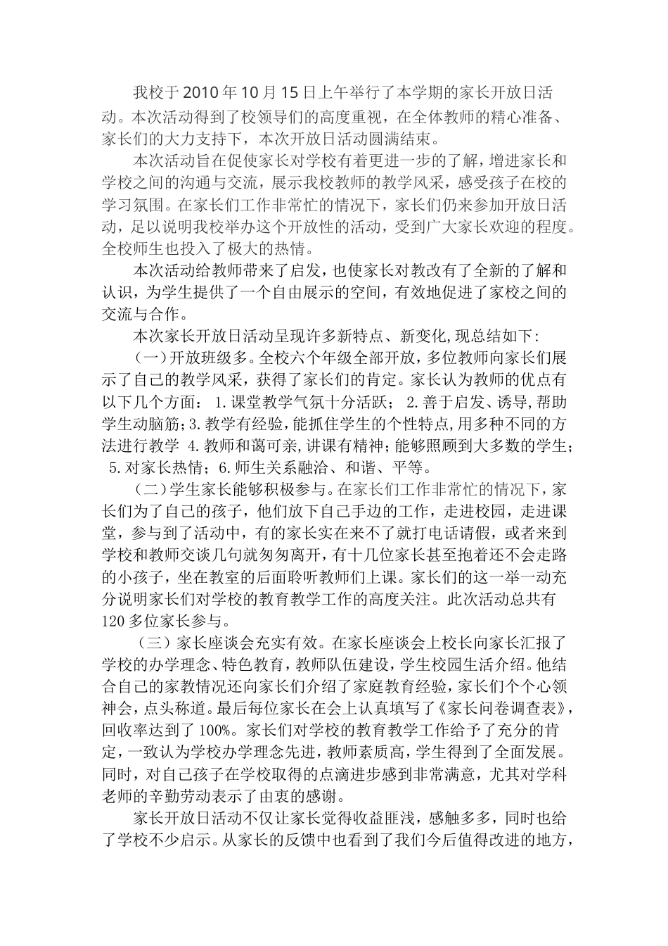 旧稿工作总结 家长开放日1-约1463字符.doc_第1页