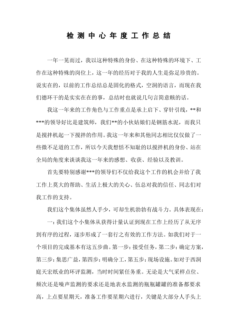 旧稿工作总结 检测中心年终工作总结-约4420字符.doc_第1页