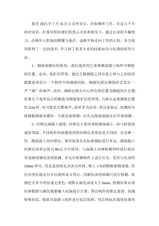 旧稿工作总结 建设工程质量检测工作总结-约1813字符.doc