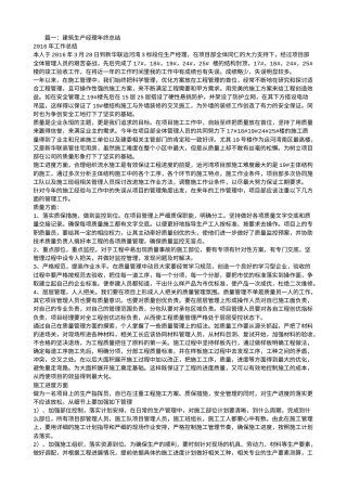 旧稿工作总结 建筑工程生产经理工作总结-约6384字符.doc