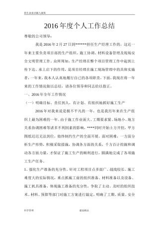 旧稿工作总结 建筑公司生产经理个人工作总结-约1957字符.doc