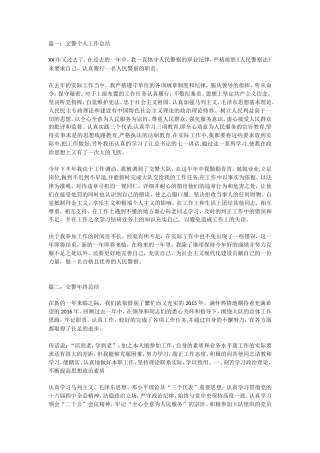 旧稿工作总结 交警总结-约4375字符.doc