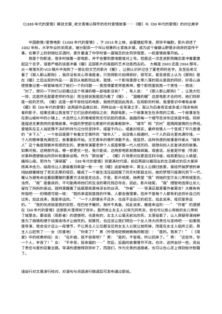 电影解说or影评稿《1980年代的爱情》解说文案_老文青难以释怀的农村爱情故事——《暖》与《80年代的爱情》的对比美学.txt