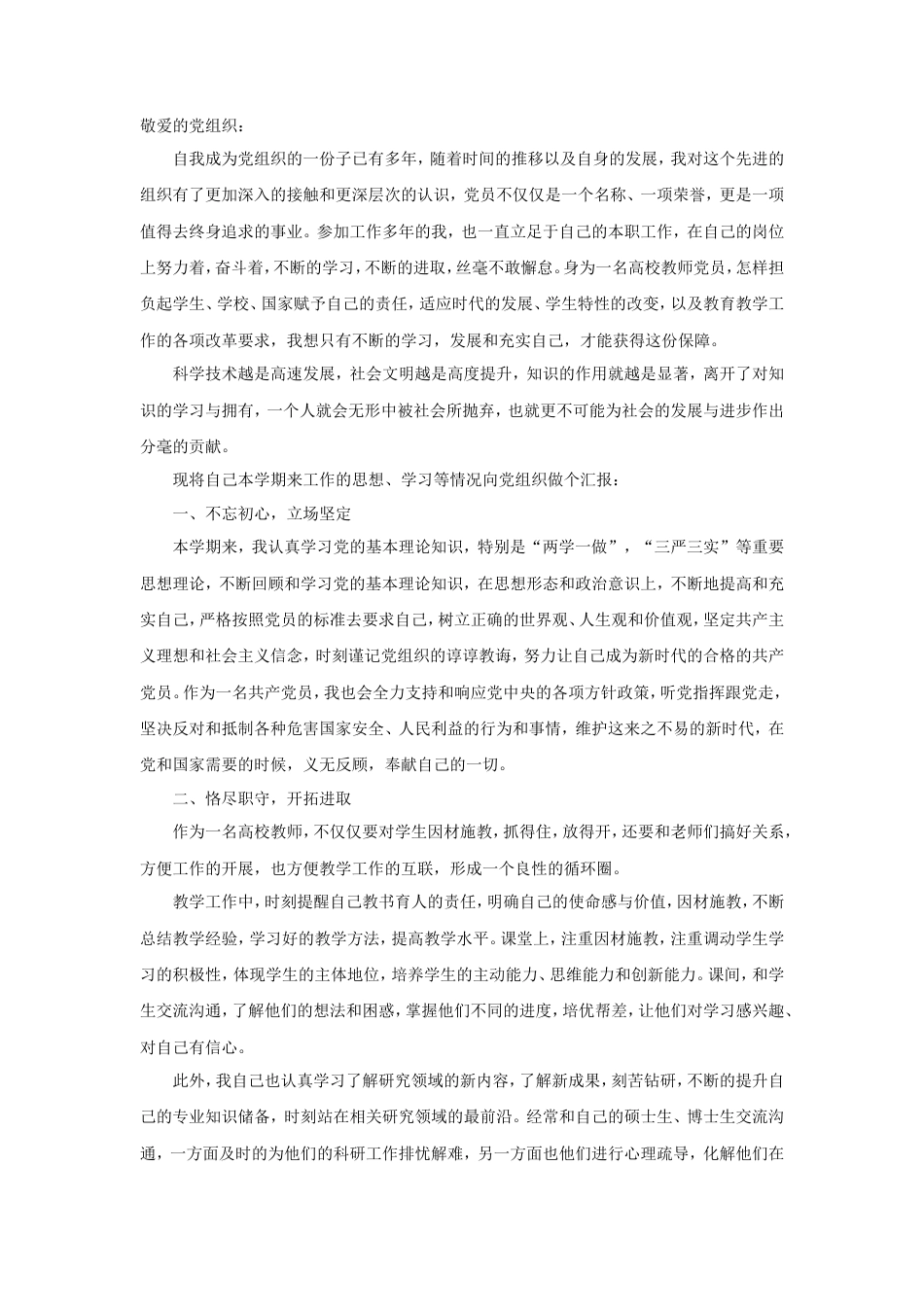 旧稿工作总结 教师党员2017年上半年党务总结-约1339字符.doc_第1页