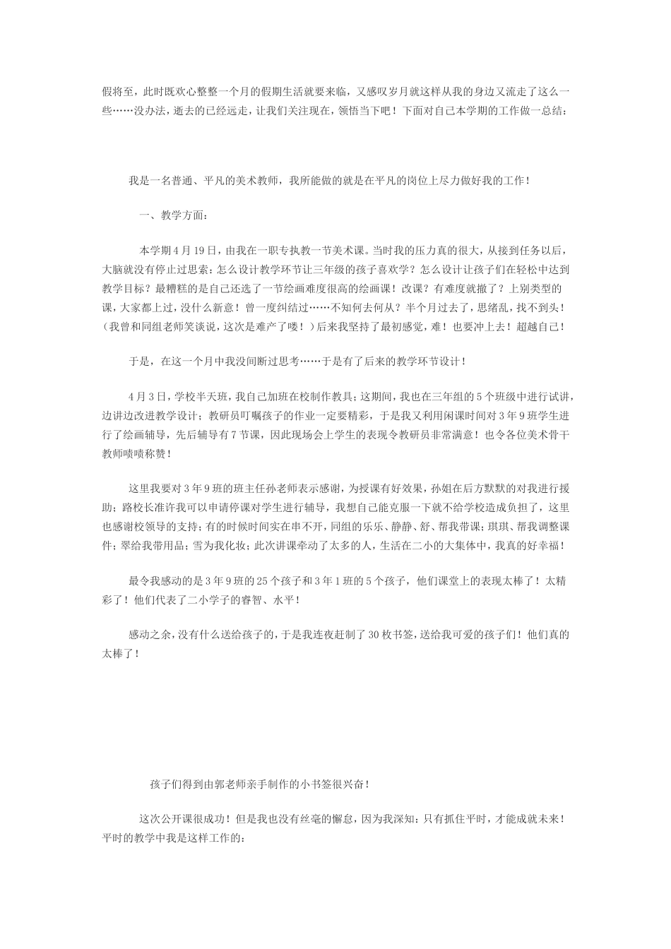 旧稿工作总结 教师工作总结2-约1669字符.doc_第1页