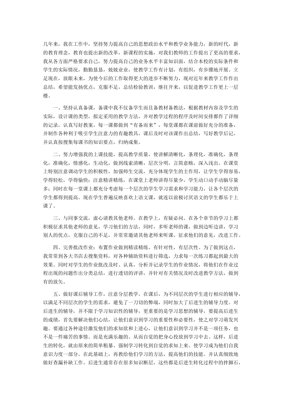 旧稿工作总结 教师职称评定个人总结2-约1392字符.docx_第1页