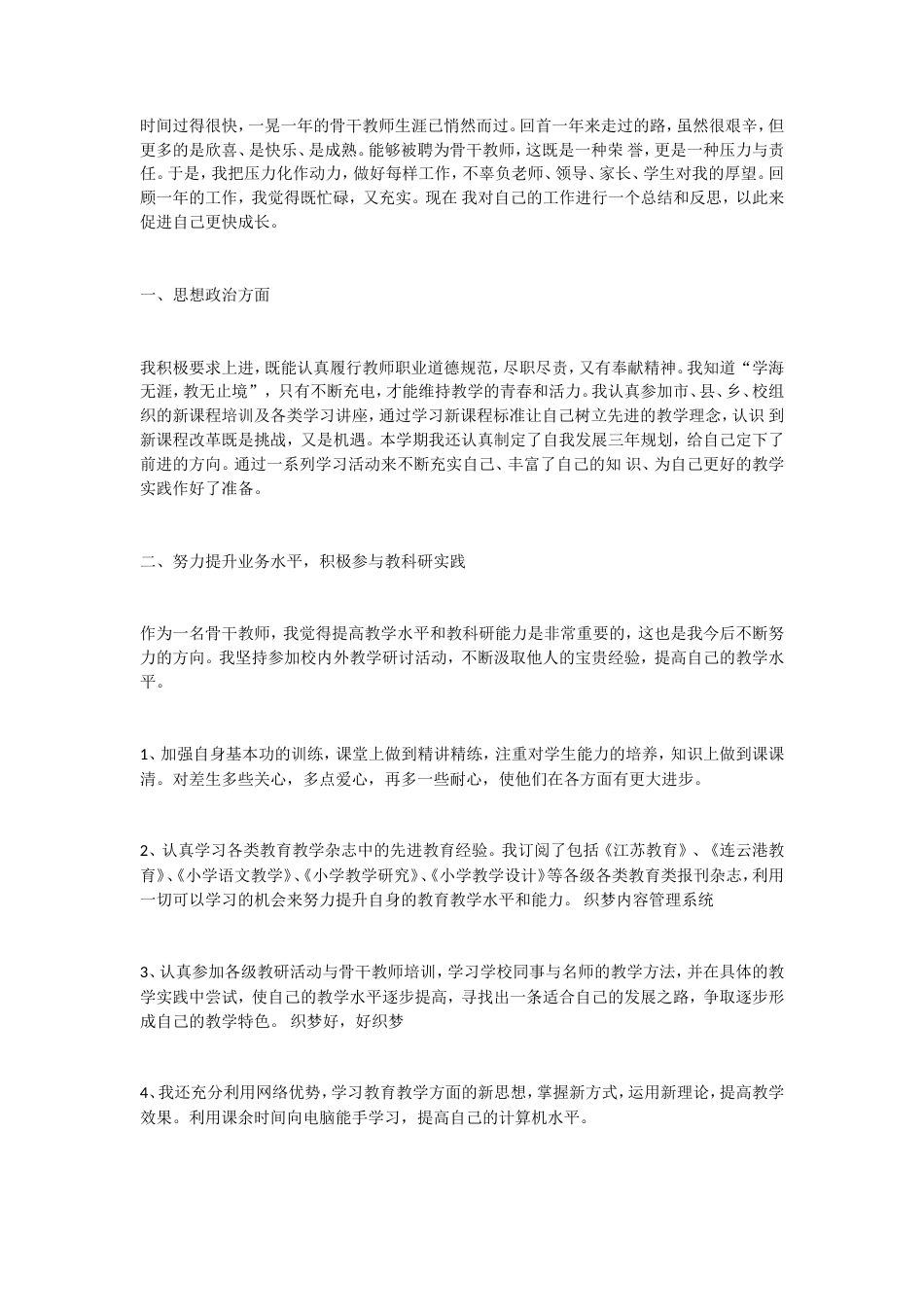 旧稿工作总结 教师总结1-约2218字符.doc_第1页