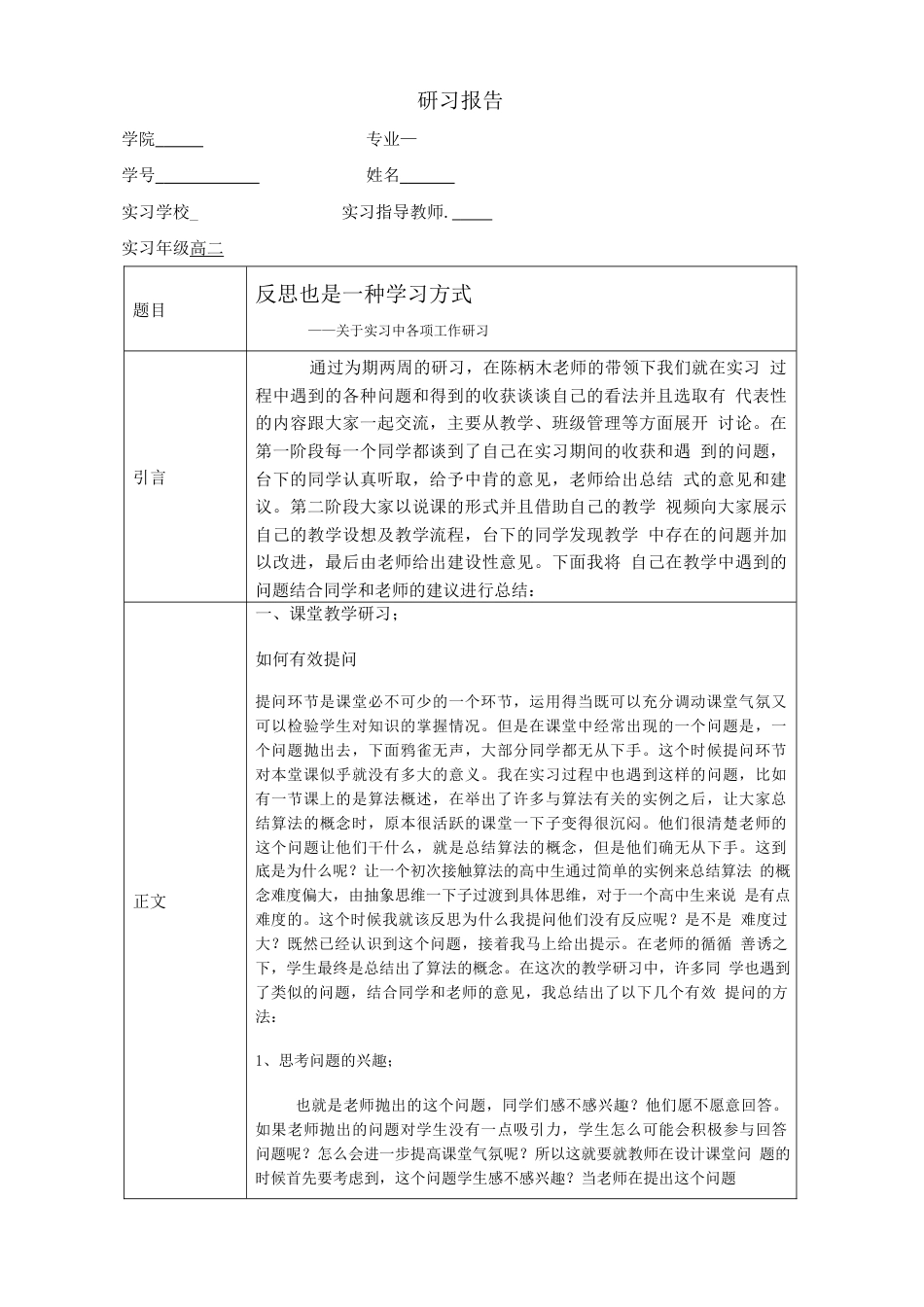 旧稿工作总结 教育研习报告2-约1644字符.docx_第1页