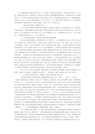 旧稿工作总结 街道办事处1-约4959字符.doc