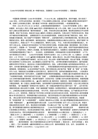 电影解说or影评稿《1980年代的爱情》解说文案_有一种爱叫成全，深度解读《1980年代的爱情》- 观影报告.txt