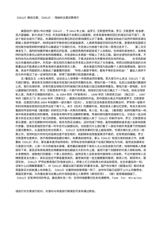 电影解说or影评稿《2012》解说文案_《2012》：残缺的主题式教育片.txt