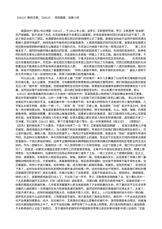 电影解说or影评稿《2012》解说文案_《2012》：视觉盛宴，俗套小戏.txt