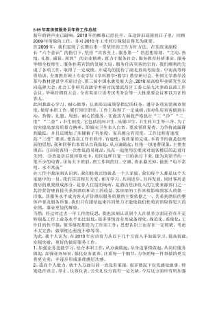 旧稿工作总结 客房部服务员年终工作总结-约1499字符.doc