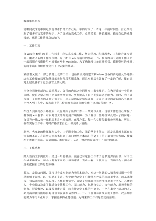 旧稿工作总结 客服年终总结-约16576字符.docx