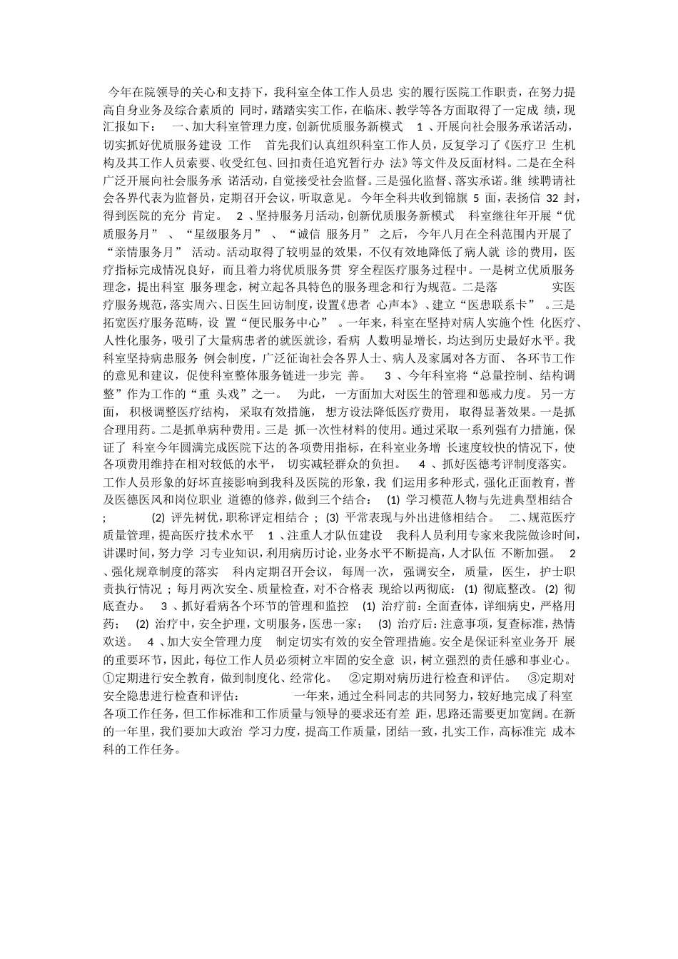 旧稿工作总结 口腔科医生年终总结2-约1458字符.doc_第1页