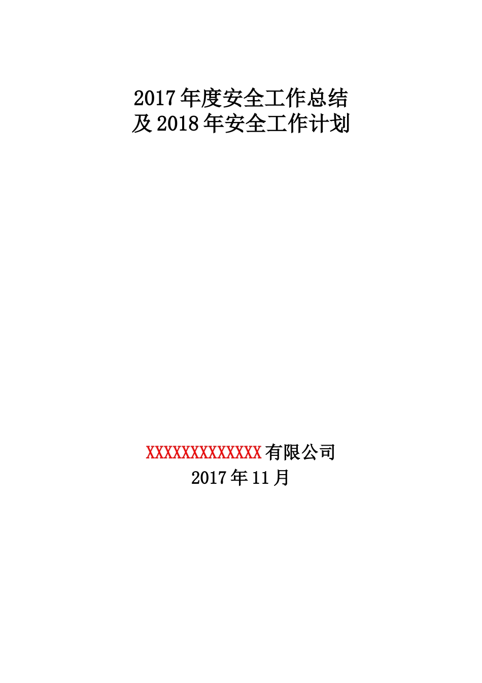 旧稿工作总结 露天非煤矿山2017年度工作总结-约2753字符.docx_第1页