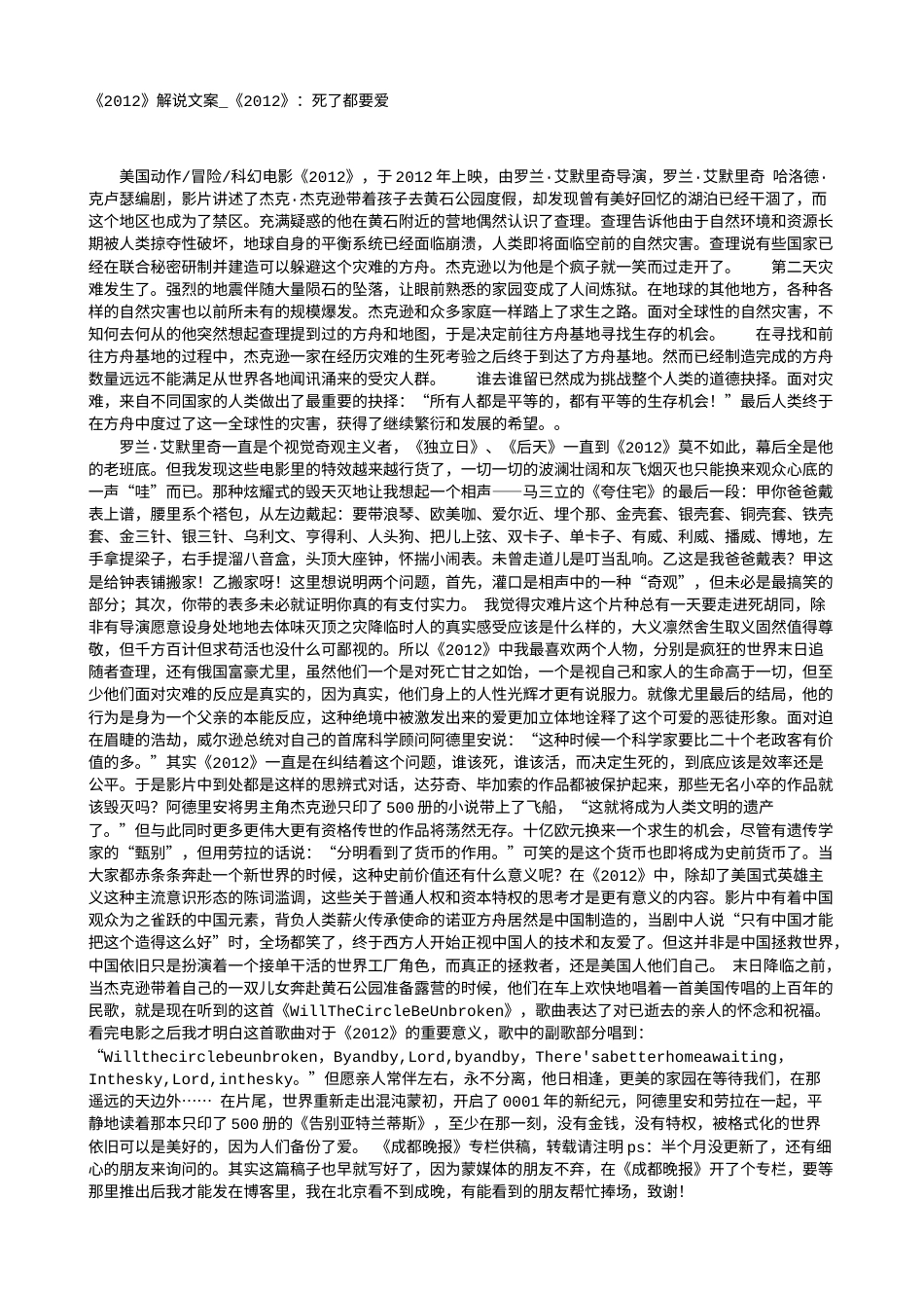 电影解说or影评稿《2012》解说文案_《2012》：死了都要爱.txt_第1页