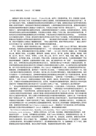 电影解说or影评稿《2012》解说文案_《2012》：死了都要爱.txt