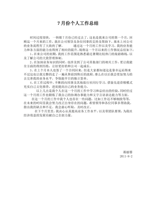 旧稿工作总结 旅行社工作总结-约1004字符.doc