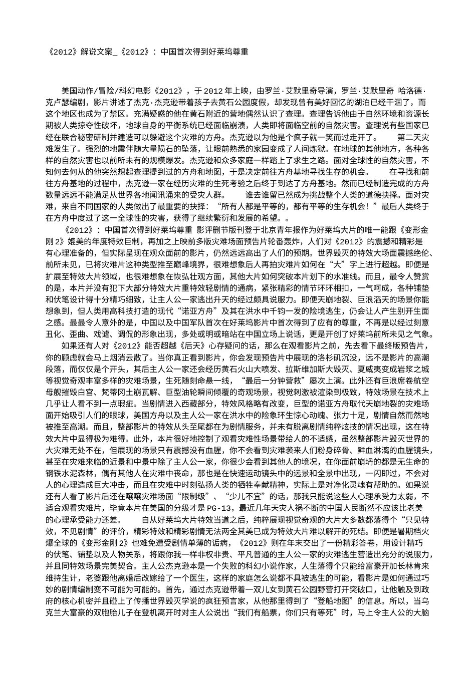 电影解说or影评稿《2012》解说文案_《2012》：中国首次得到好莱坞尊重.txt_第1页