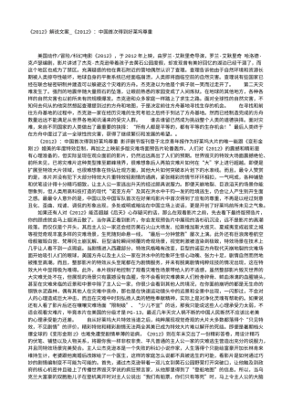 电影解说or影评稿《2012》解说文案_《2012》：中国首次得到好莱坞尊重.txt