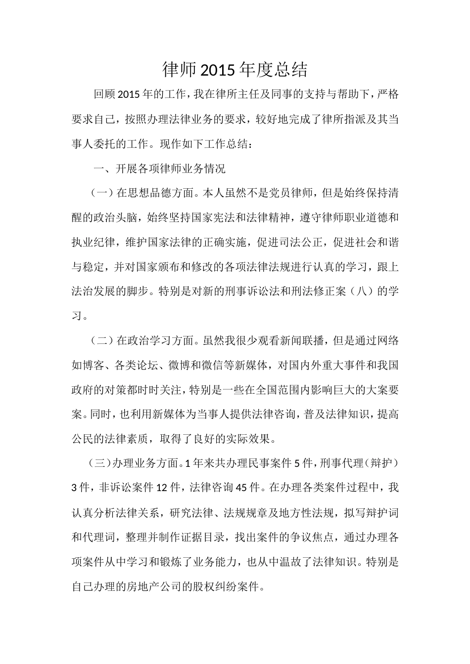 旧稿工作总结 律师2013年度总结-约1110字符.doc_第1页