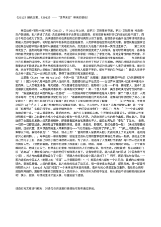 电影解说or影评稿《2012》解说文案_《2012》——“世界末日”带来的感动！.txt