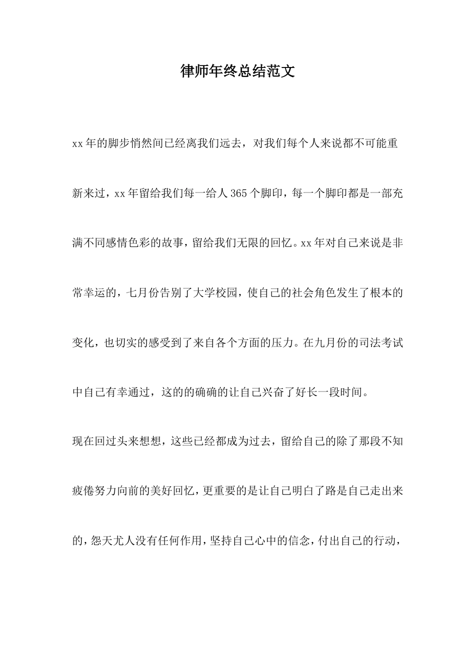 旧稿工作总结 律师年终总结范文-约1457字符.doc_第1页