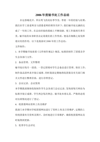 旧稿工作总结 秘书处工作总结-约10455字符.doc