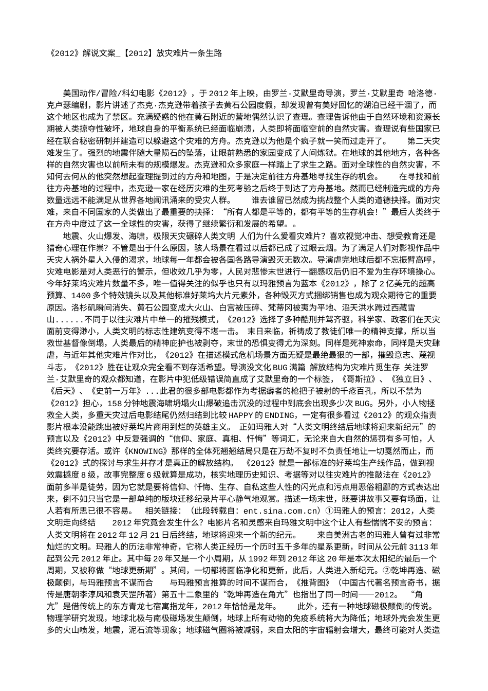 电影解说or影评稿《2012》解说文案_【2012】放灾难片一条生路.txt_第1页