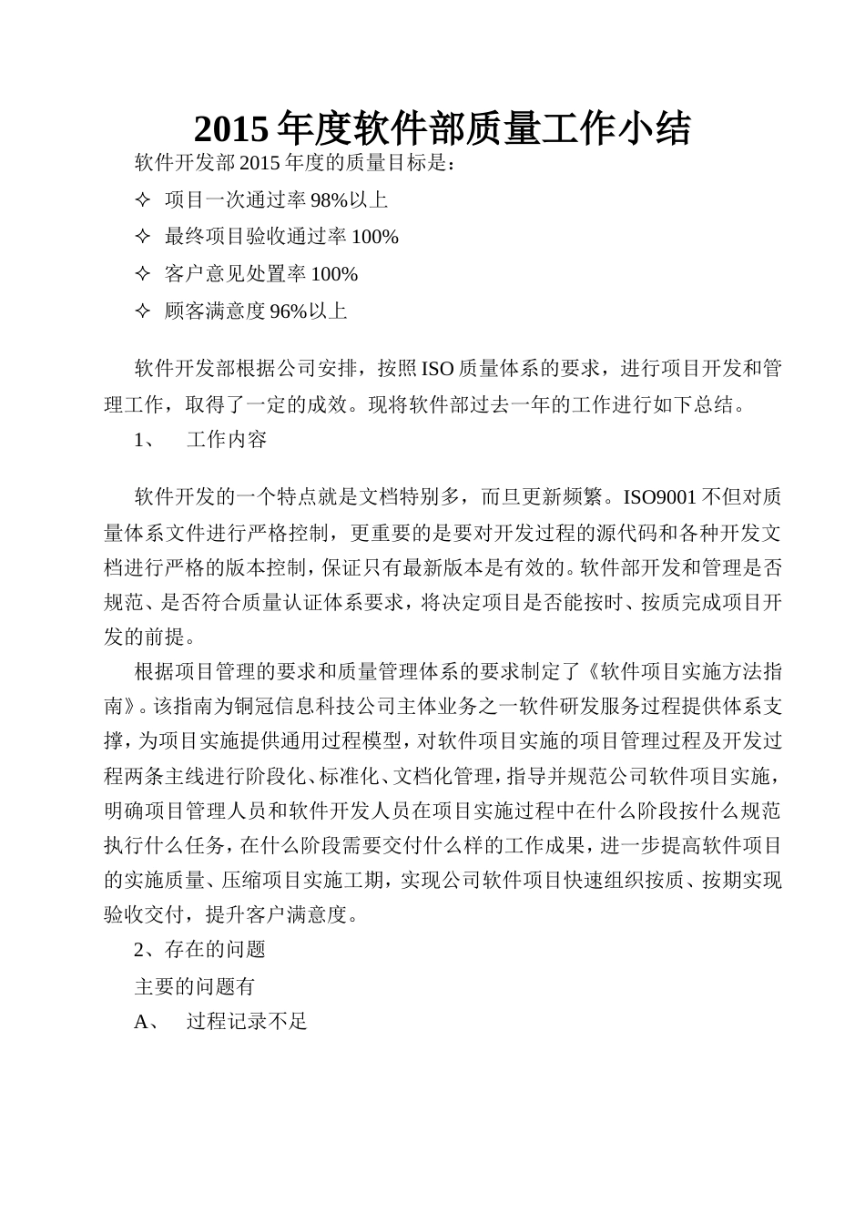 旧稿工作总结 年度工作总结(软件开发部)-约1003字符.doc_第1页