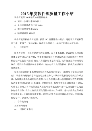 旧稿工作总结 年度工作总结(软件开发部)-约1003字符.doc