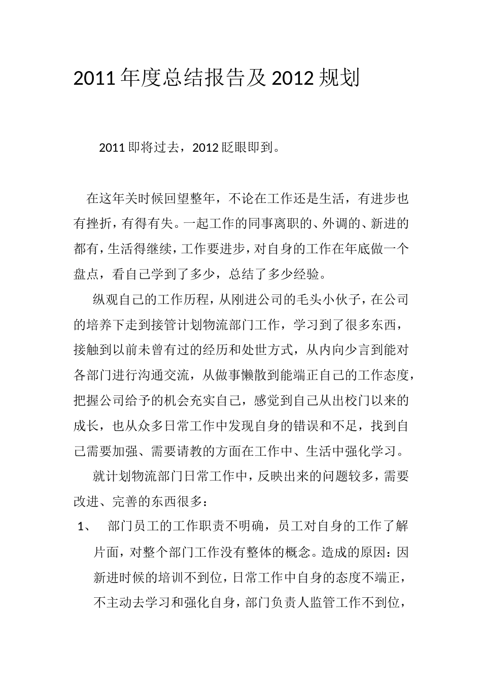 旧稿工作总结 年度计划物流部工作总结-约1176字符.doc_第1页