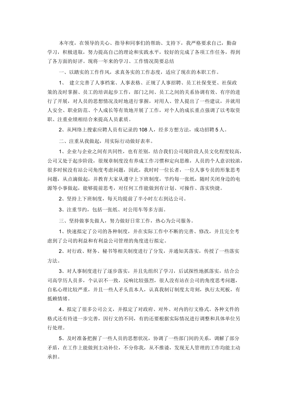 旧稿工作总结 年度考核个人工作总结5-约1714字符.docx_第1页