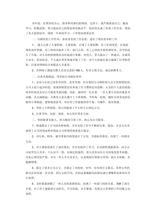 旧稿工作总结 年度考核个人工作总结5-约1714字符.docx